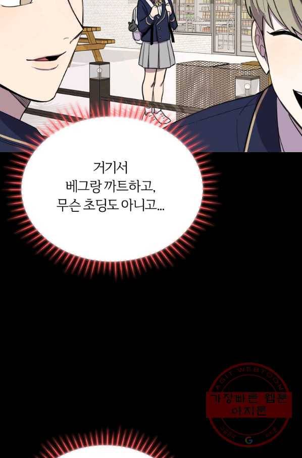 이렇게 바보일리 없어 5화 88
