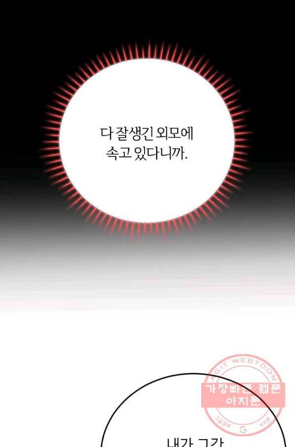 이렇게 바보일리 없어 5화 91