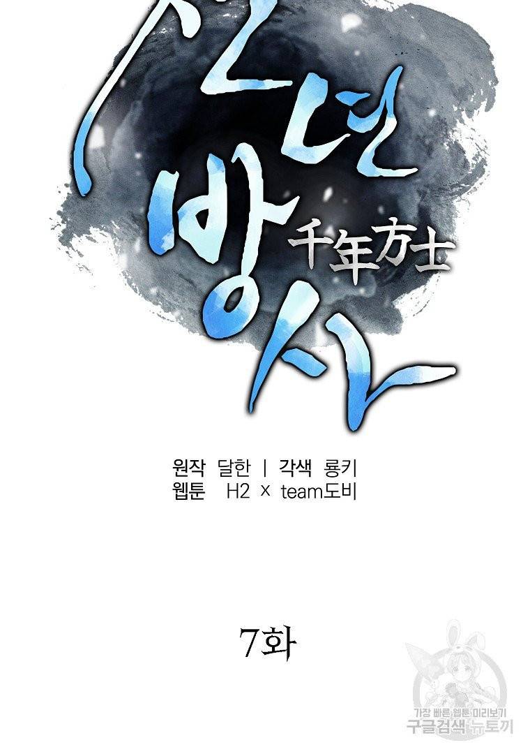 천년방사 7화 2