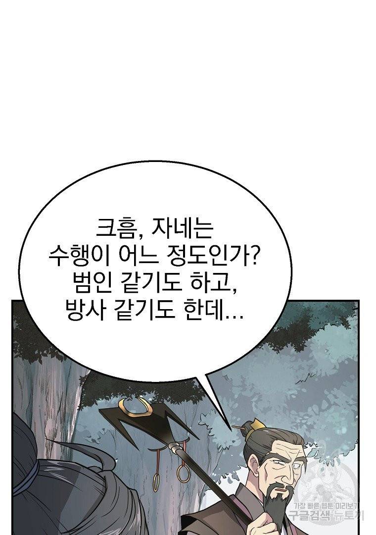 천년방사 7화 38