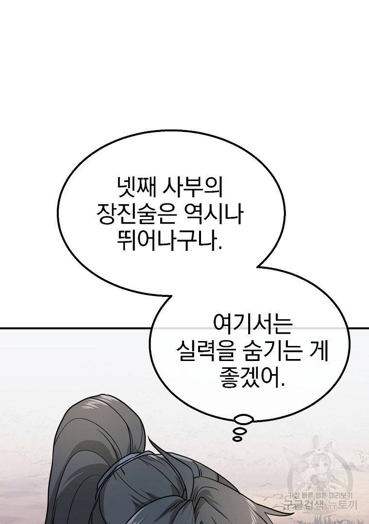 천년방사 7화 40