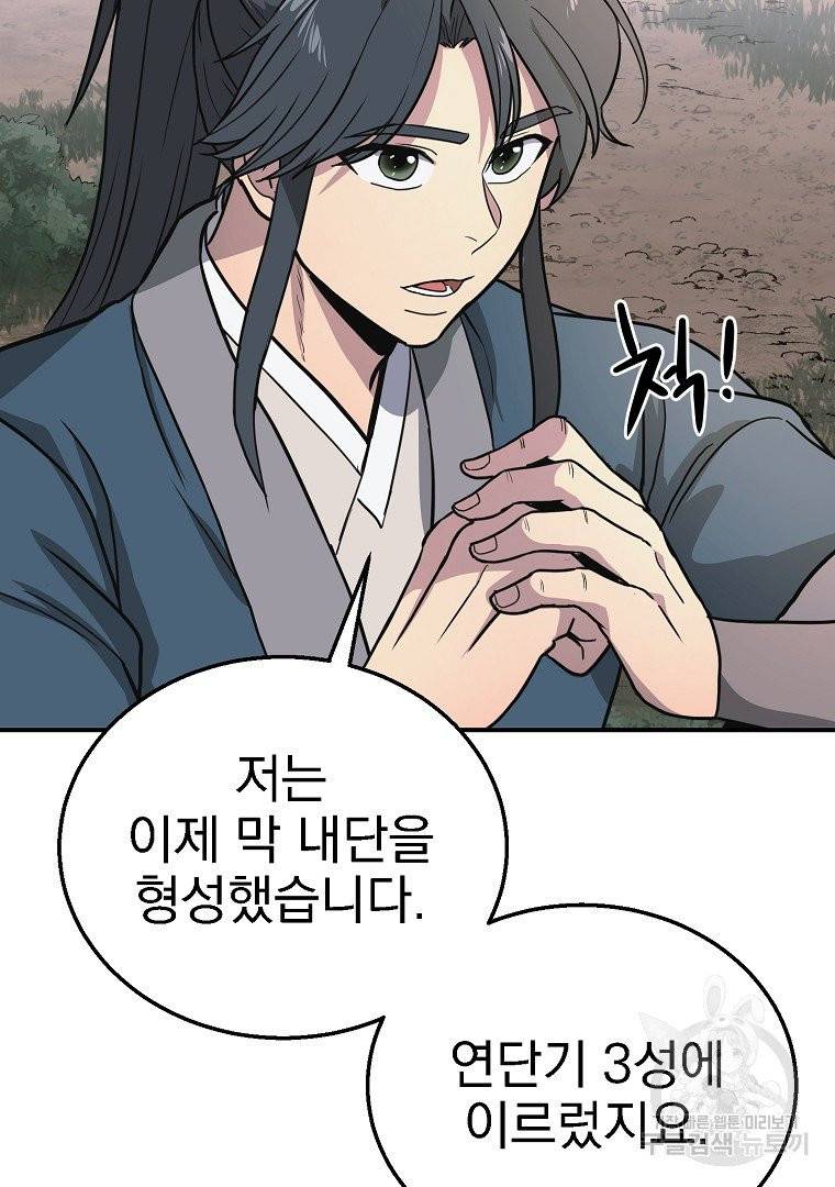 천년방사 7화 41