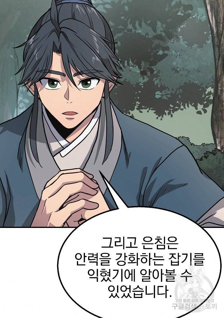 천년방사 7화 45