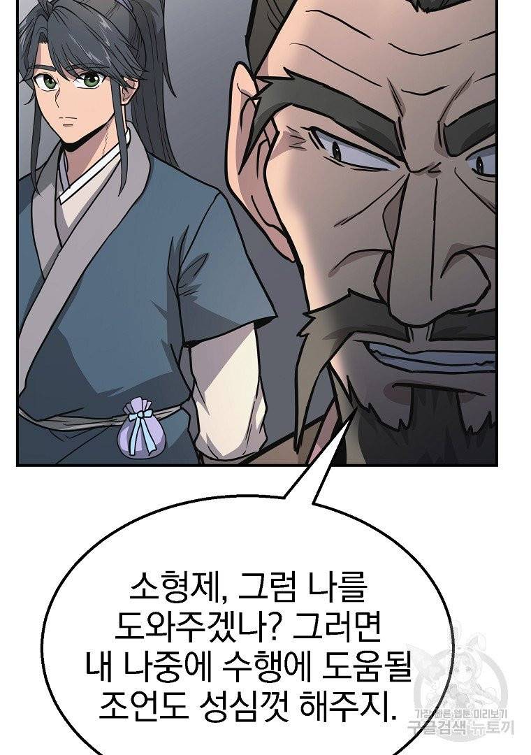 천년방사 7화 51