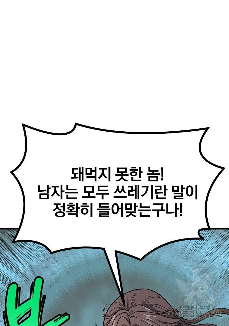 천년방사 7화 54