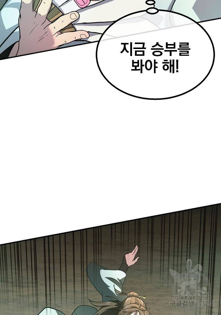 천년방사 7화 84