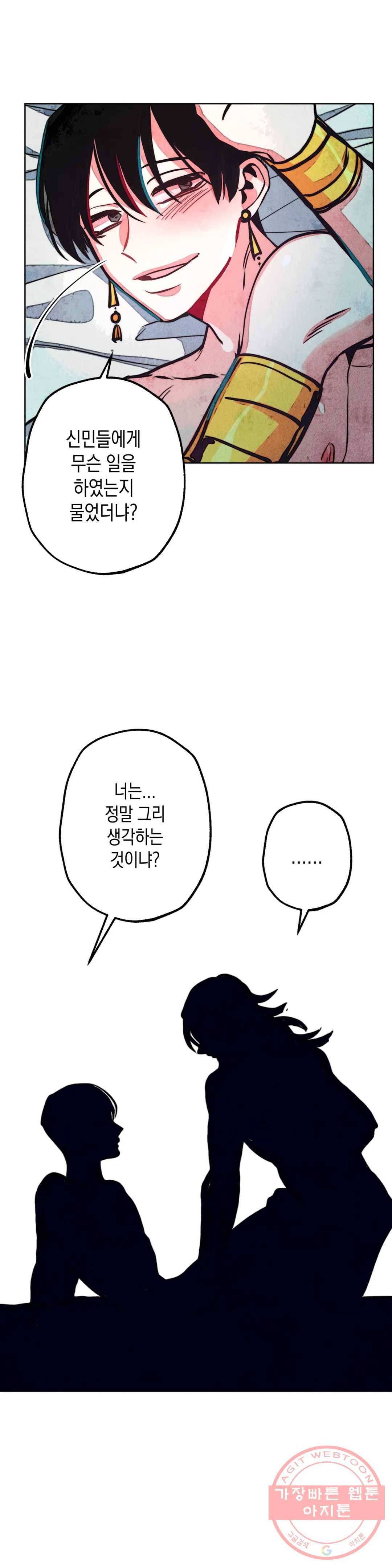 구원하는 법 참 쉽습니다 18화 정화 하는 법 참 쉽습니다 (10) 17