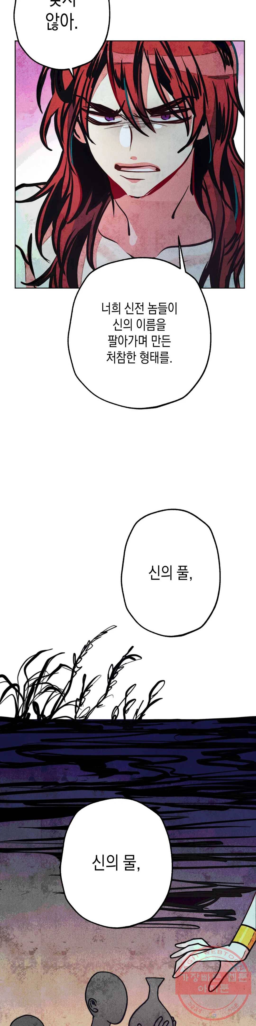 구원하는 법 참 쉽습니다 18화 정화 하는 법 참 쉽습니다 (10) 19