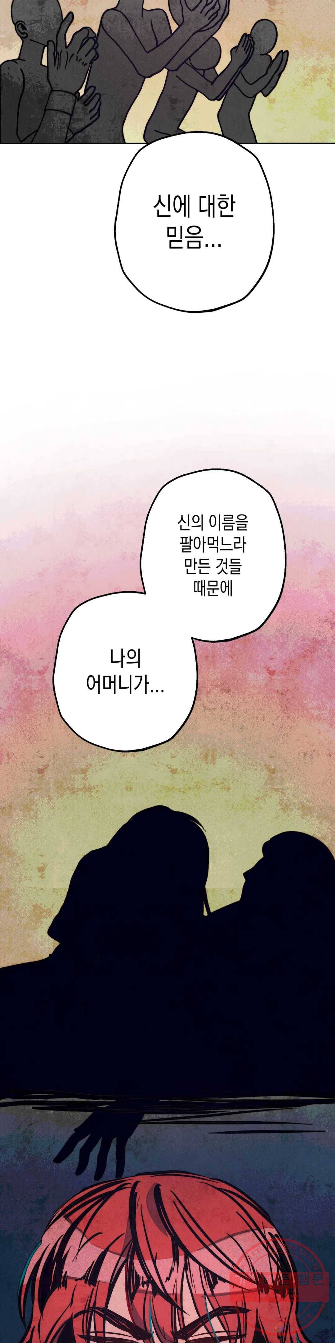 구원하는 법 참 쉽습니다 18화 정화 하는 법 참 쉽습니다 (10) 20
