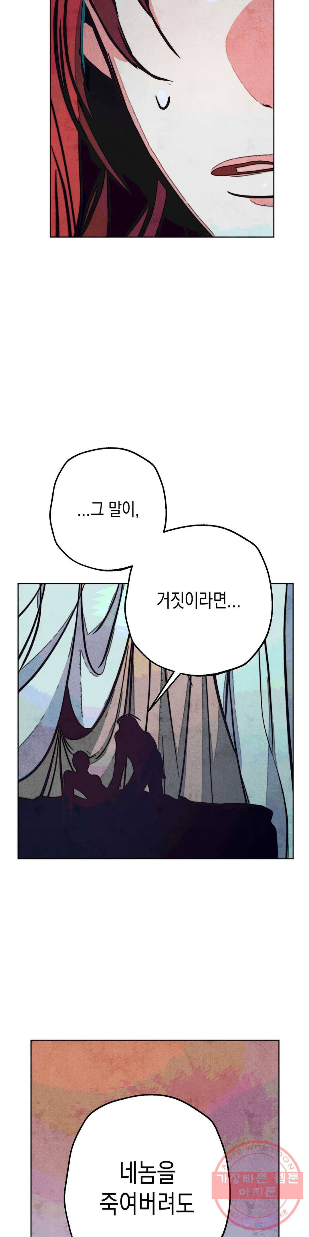 구원하는 법 참 쉽습니다 18화 정화 하는 법 참 쉽습니다 (10) 25