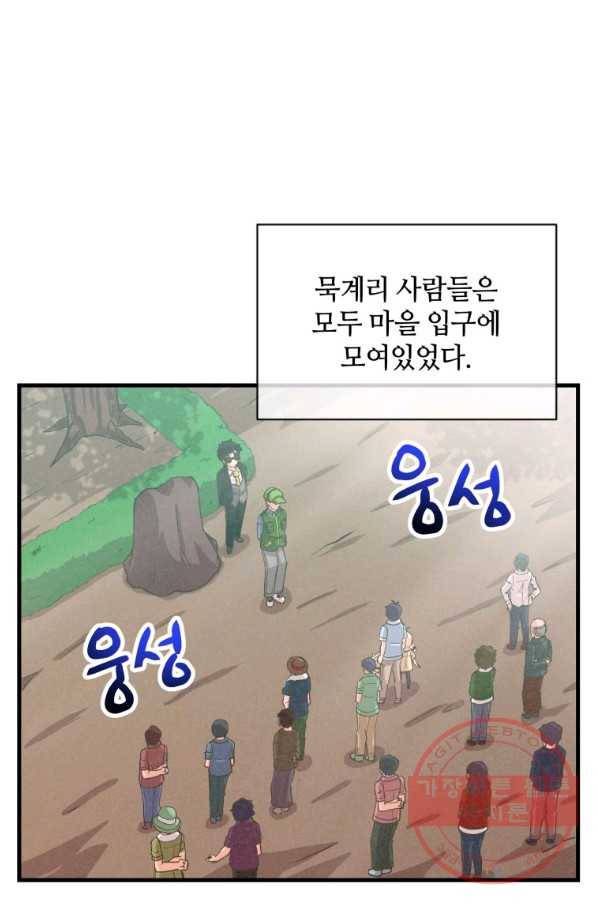 정령 농사꾼 64화 2