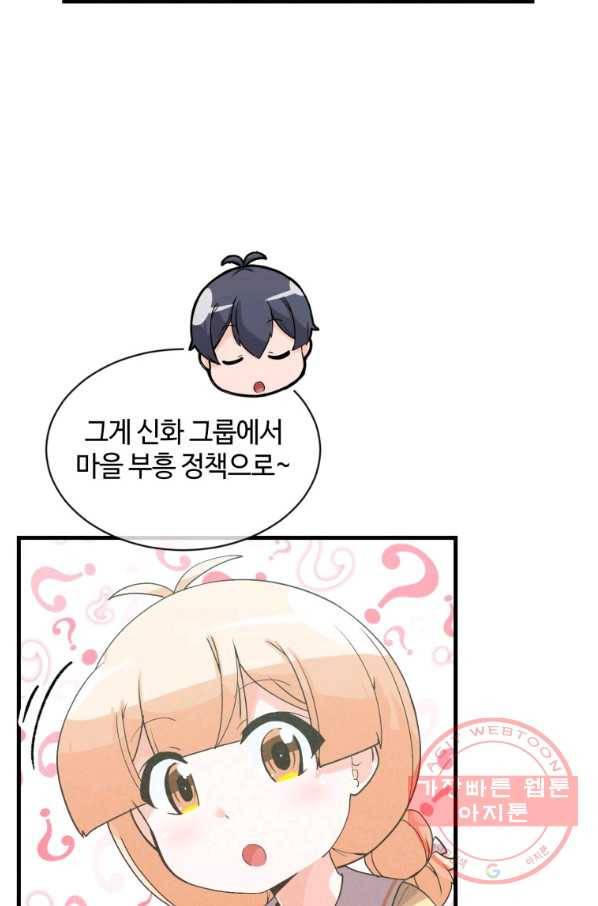 정령 농사꾼 64화 4
