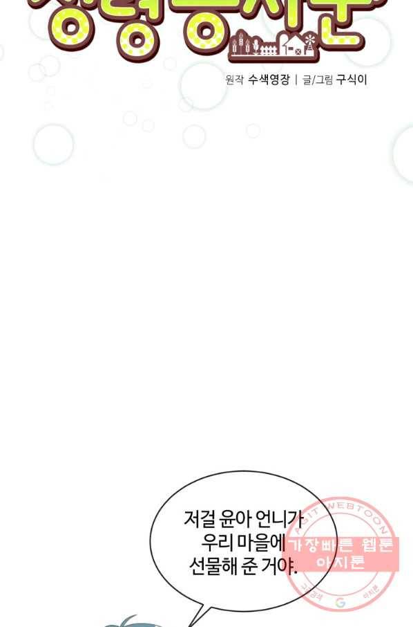 정령 농사꾼 64화 14