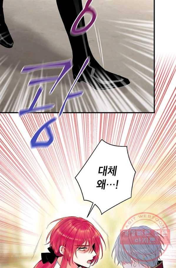 양판소 주인공의 아내로 살아남기 113화 3
