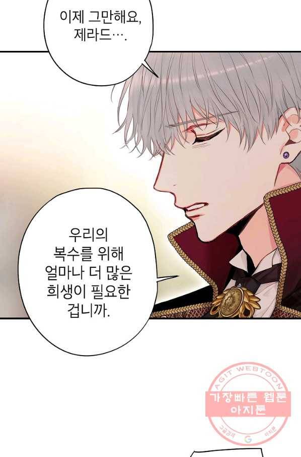 양판소 주인공의 아내로 살아남기 113화 5