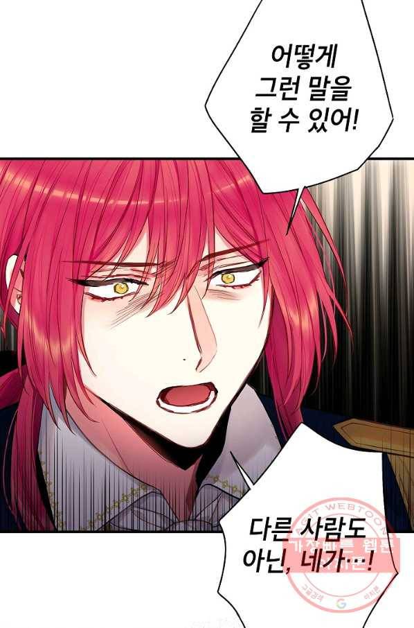 양판소 주인공의 아내로 살아남기 113화 6