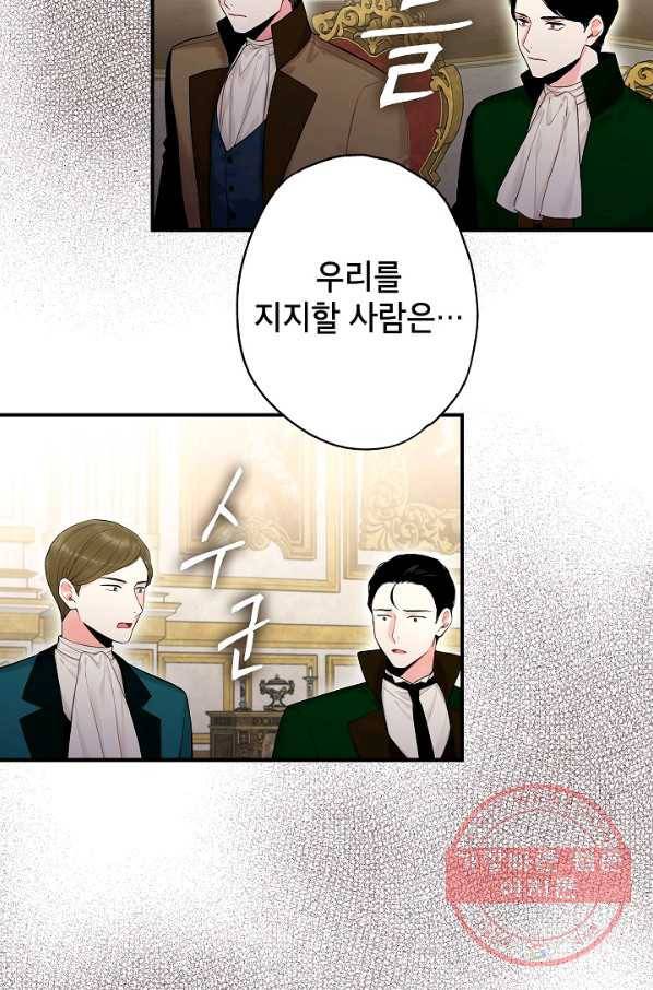 양판소 주인공의 아내로 살아남기 113화 9