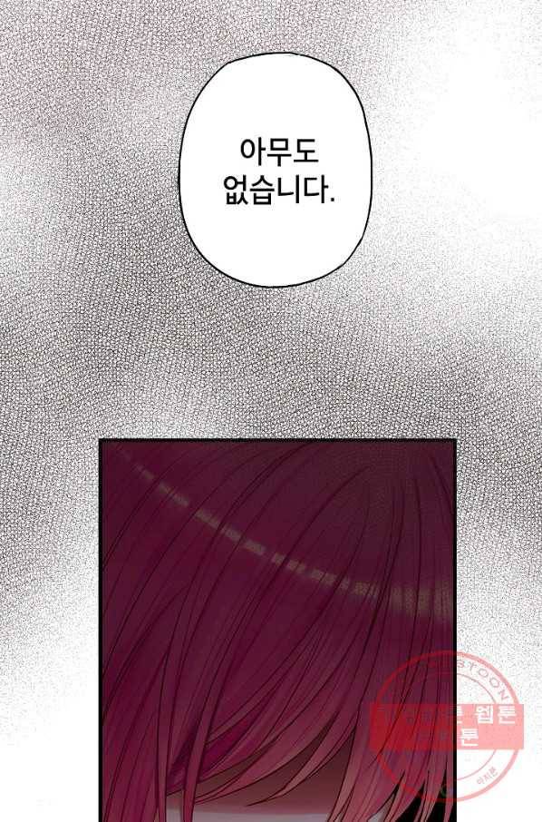 양판소 주인공의 아내로 살아남기 113화 10