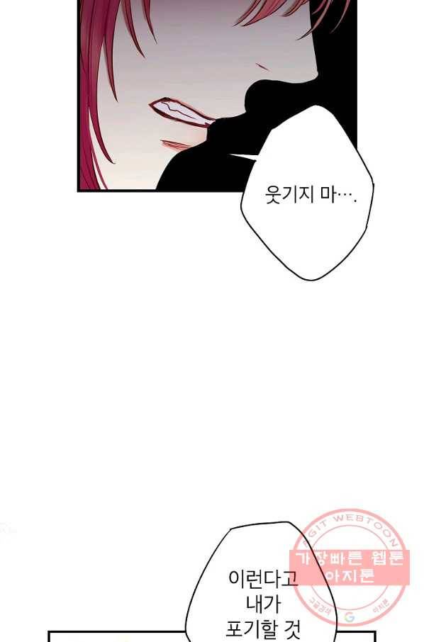 양판소 주인공의 아내로 살아남기 113화 11
