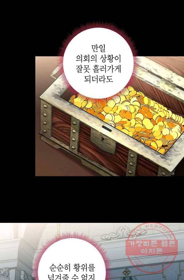 양판소 주인공의 아내로 살아남기 113화 13