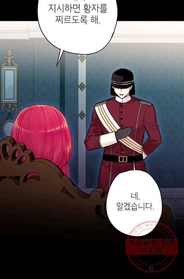 양판소 주인공의 아내로 살아남기 113화 15