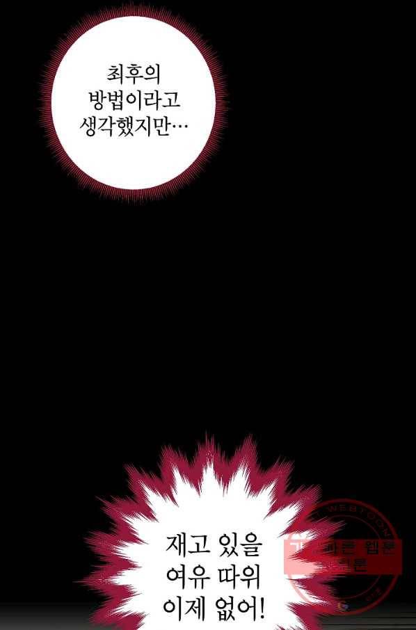 양판소 주인공의 아내로 살아남기 113화 16