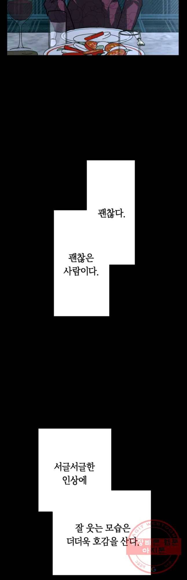 남의 사랑 이야기 18화 삔한 결말(2) 3