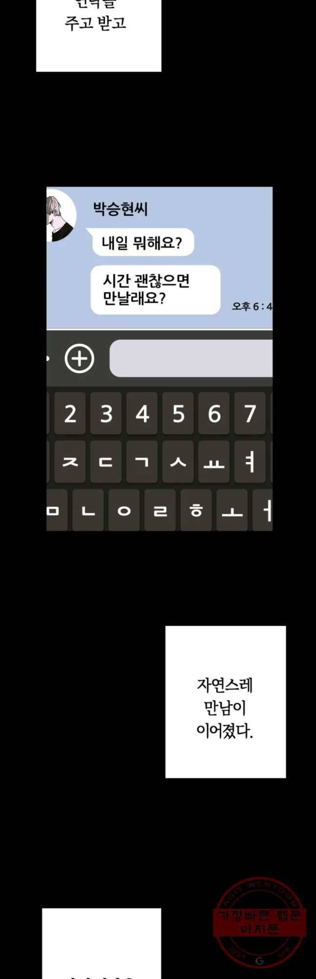 남의 사랑 이야기 18화 삔한 결말(2) 9