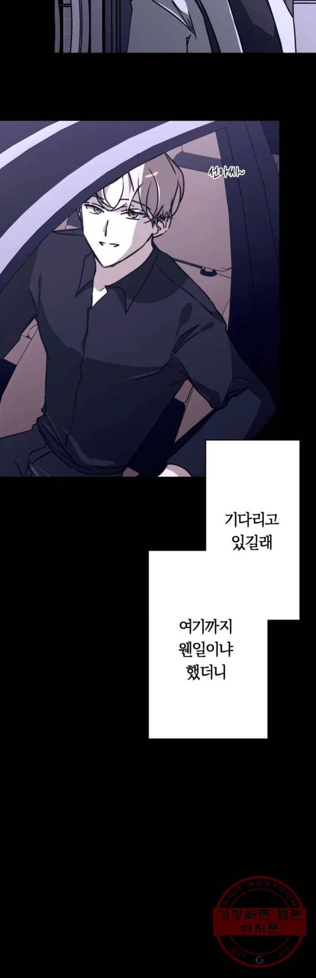 남의 사랑 이야기 18화 삔한 결말(2) 11