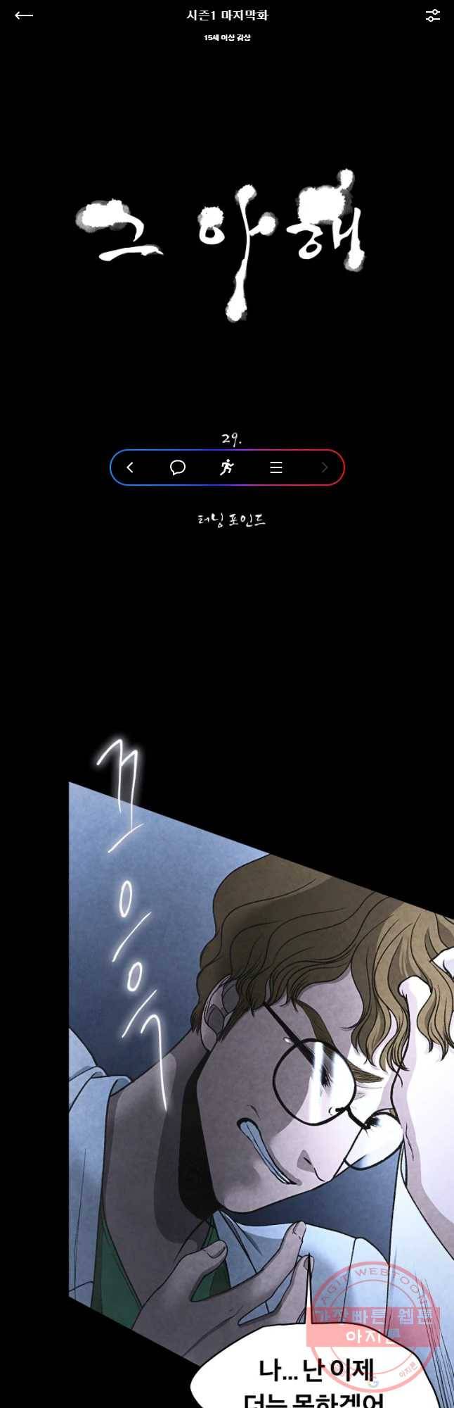 그 아해 시즌1 마지막화 1