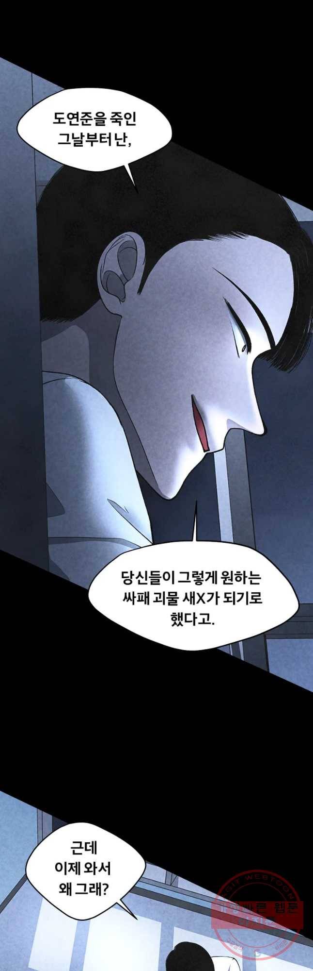 그 아해 시즌1 마지막화 4