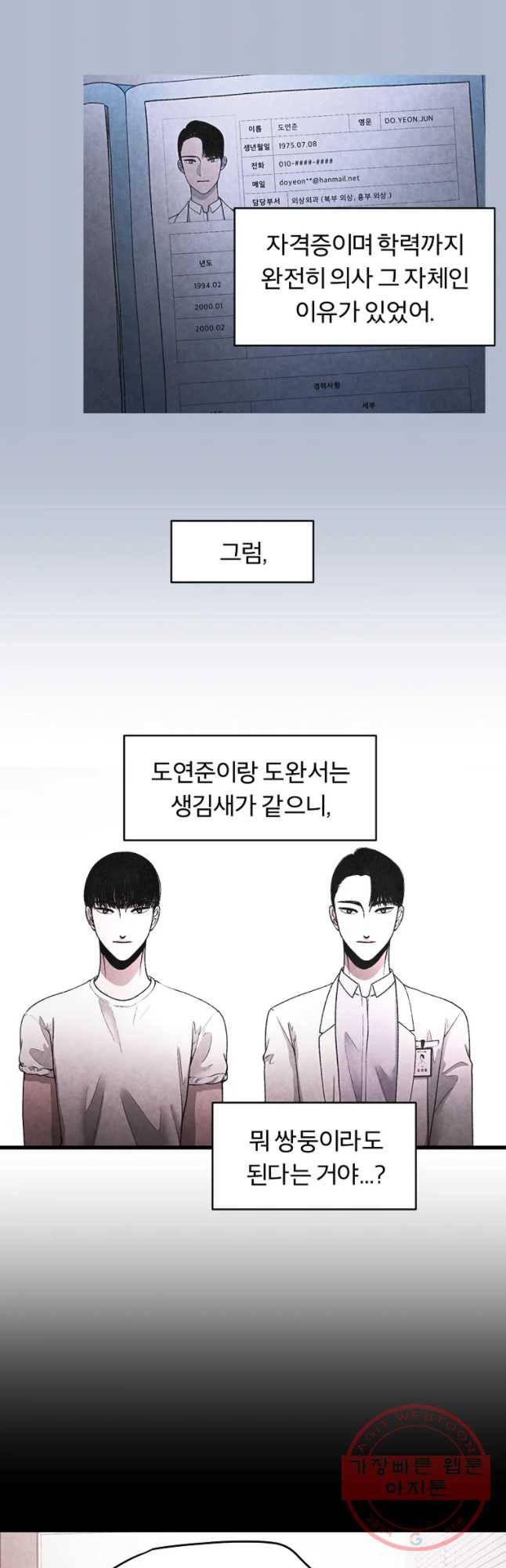 그 아해 시즌1 마지막화 23