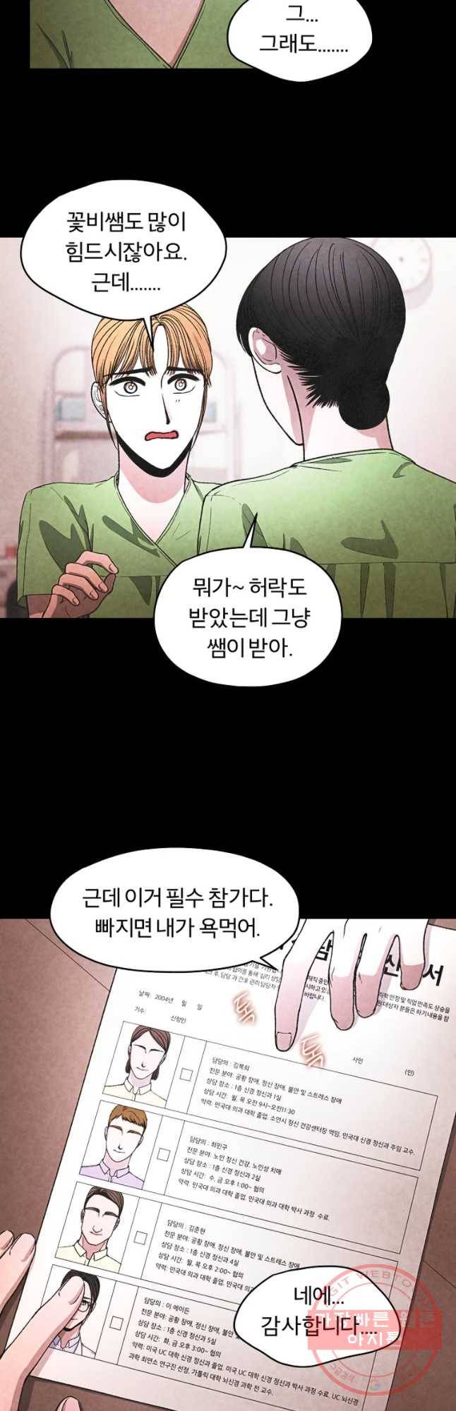 그 아해 시즌1 마지막화 28