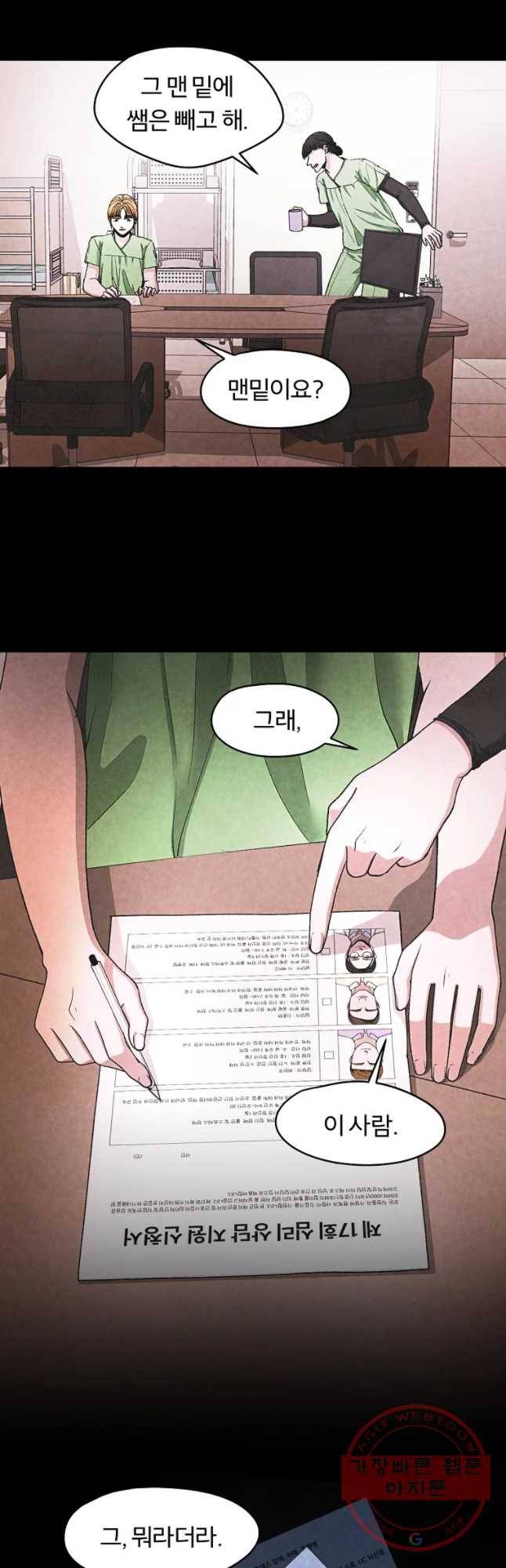 그 아해 시즌1 마지막화 31
