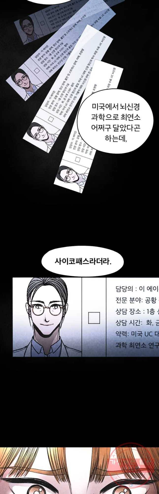 그 아해 시즌1 마지막화 32