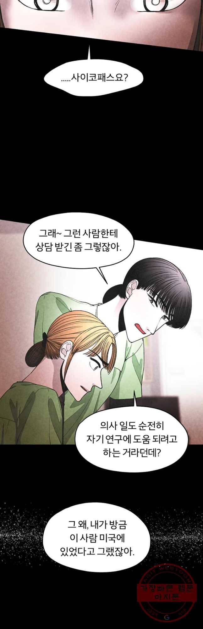 그 아해 시즌1 마지막화 33