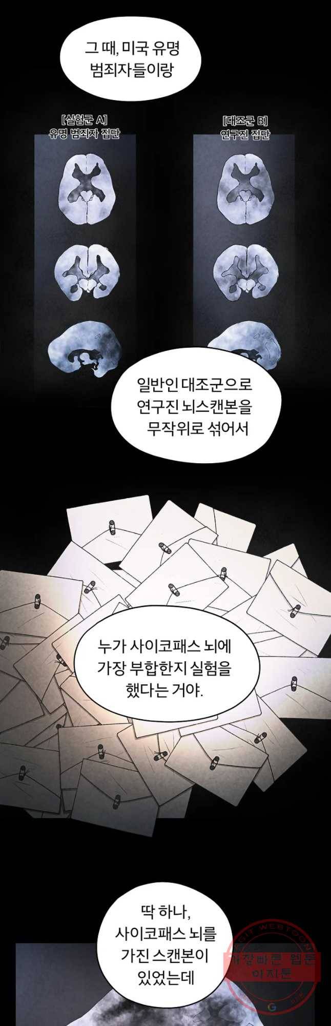 그 아해 시즌1 마지막화 34