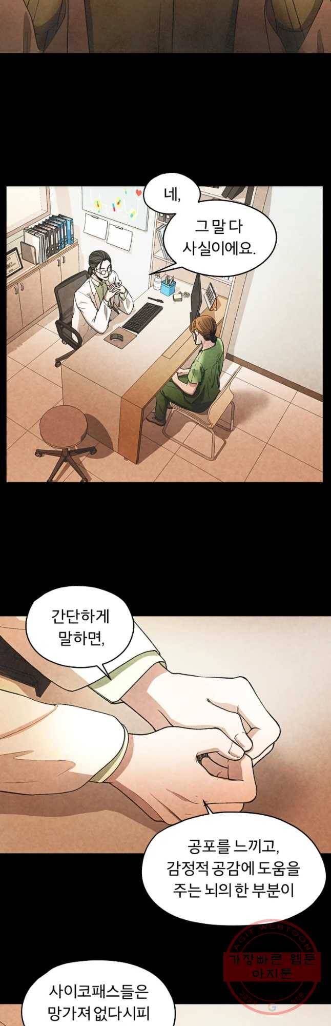그 아해 시즌1 마지막화 36