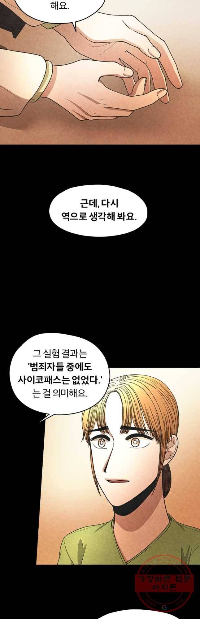 그 아해 시즌1 마지막화 37