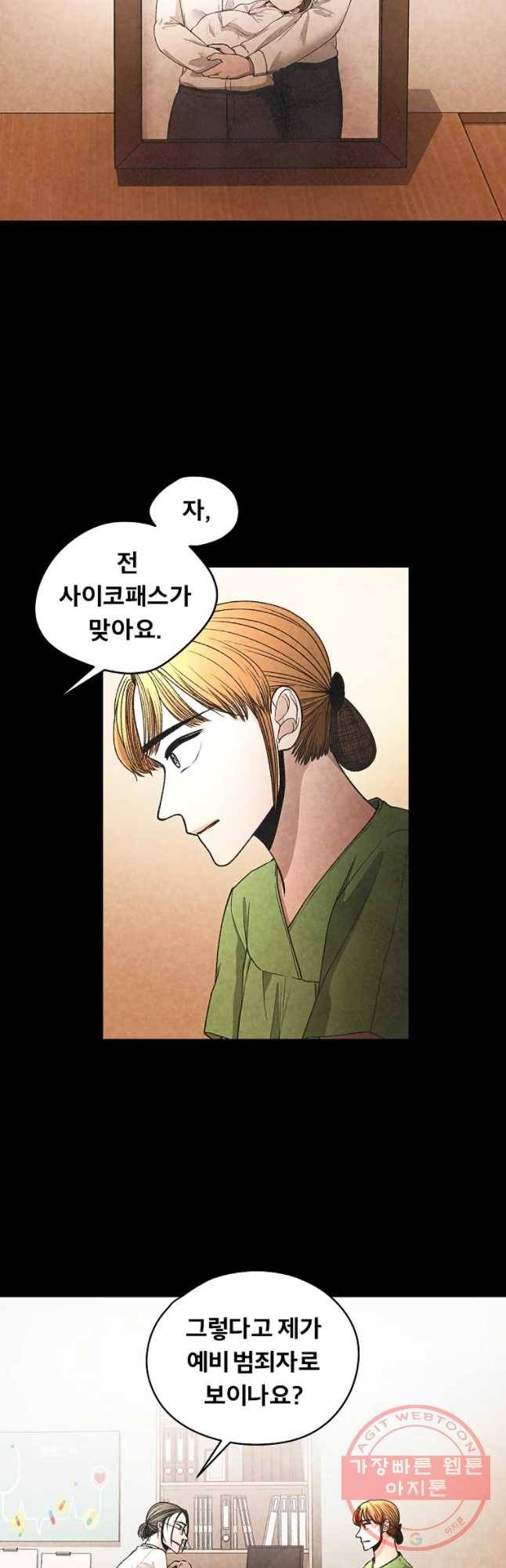 그 아해 시즌1 마지막화 41