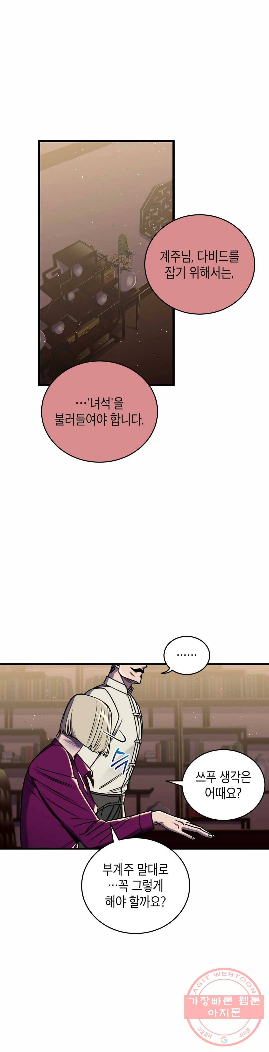 제5열 Born to kill 33화 1