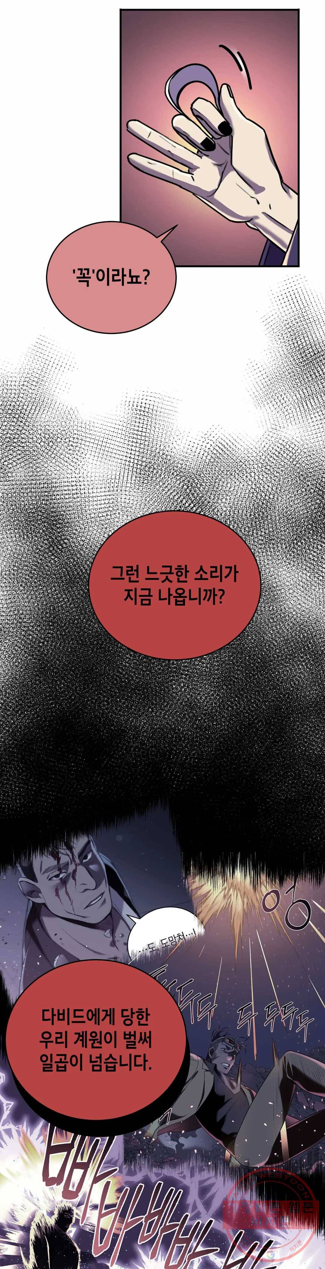 제5열 Born to kill 33화 2