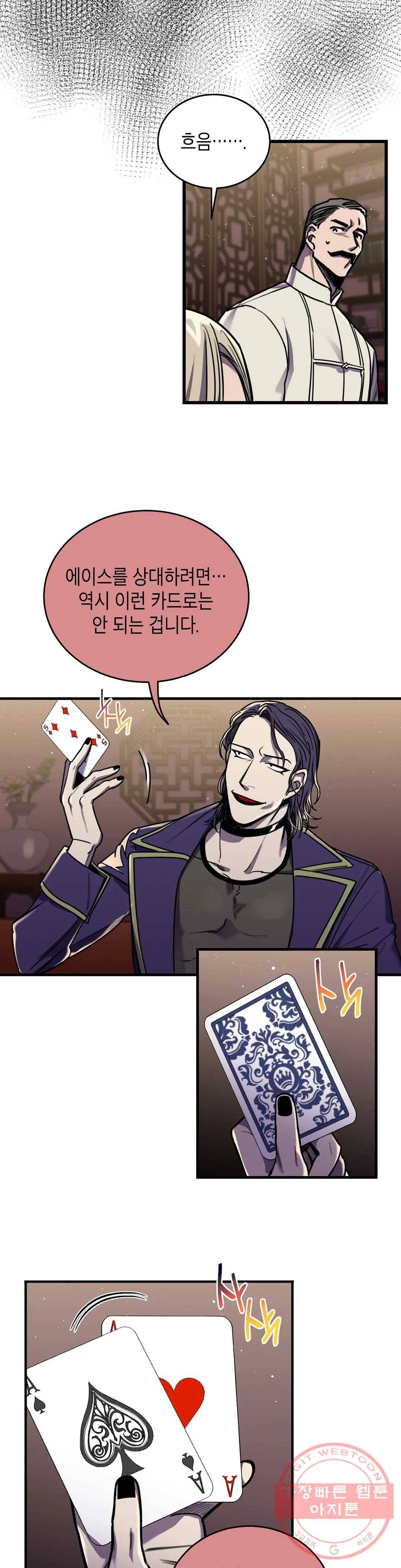 제5열 Born to kill 33화 4