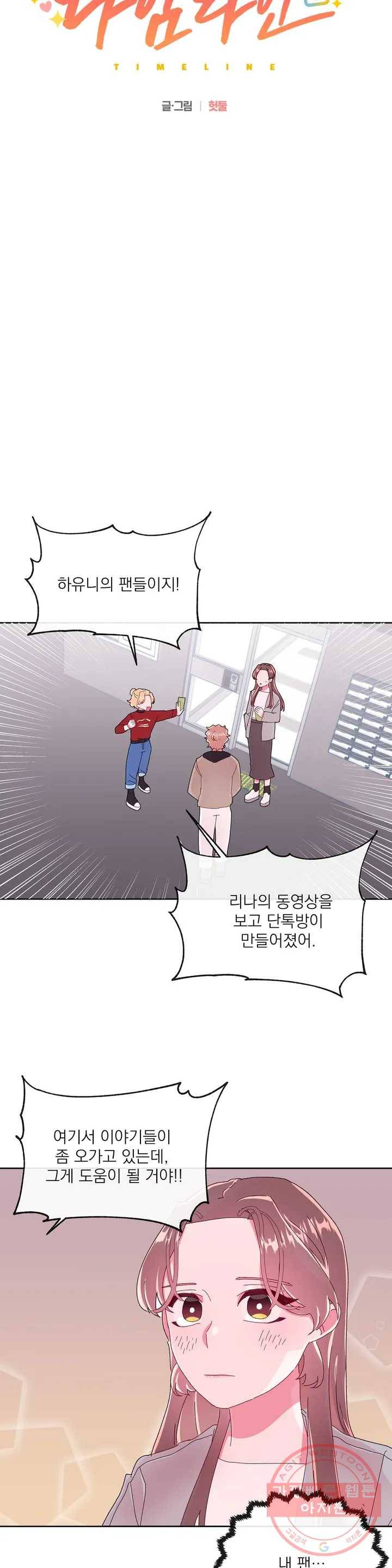 타임라인 40화 2