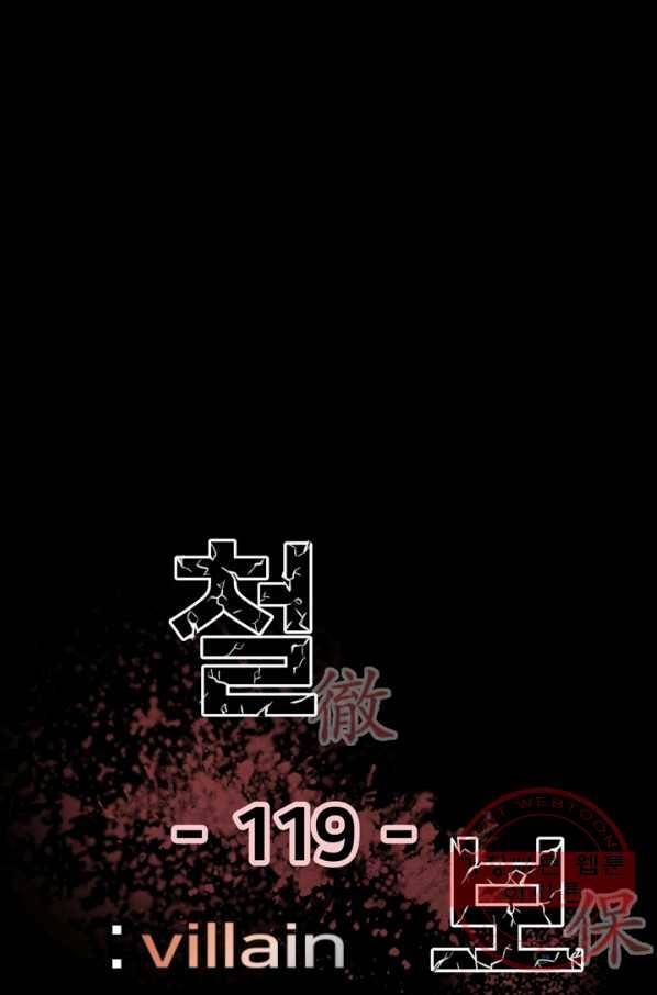 철보: [빌런] 119화 1