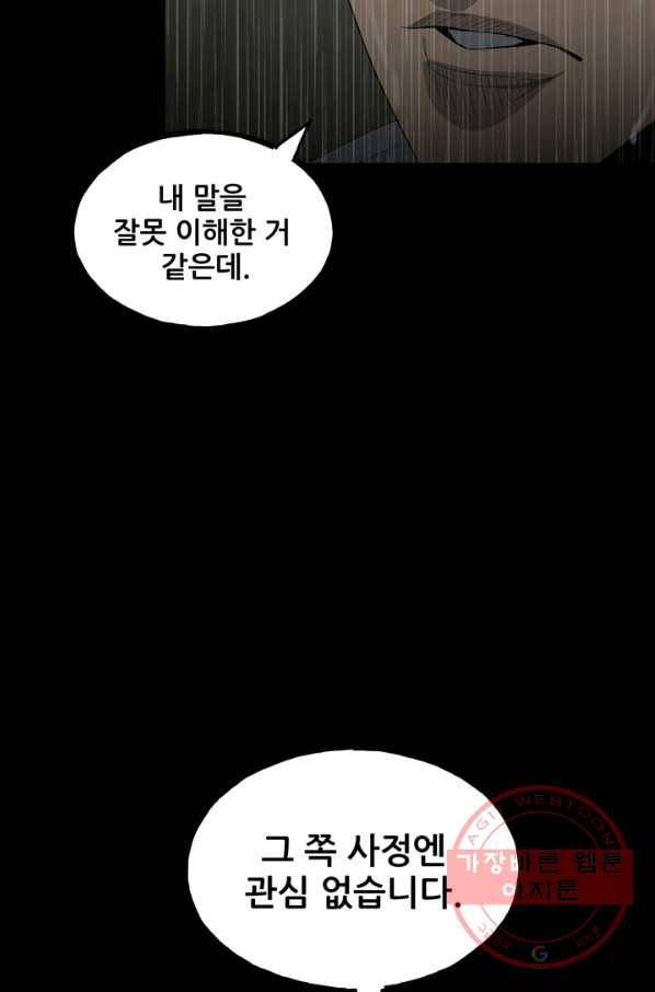 철보: [빌런] 119화 3