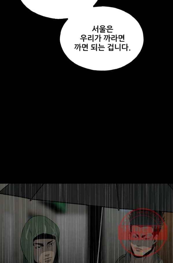 철보: [빌런] 119화 5