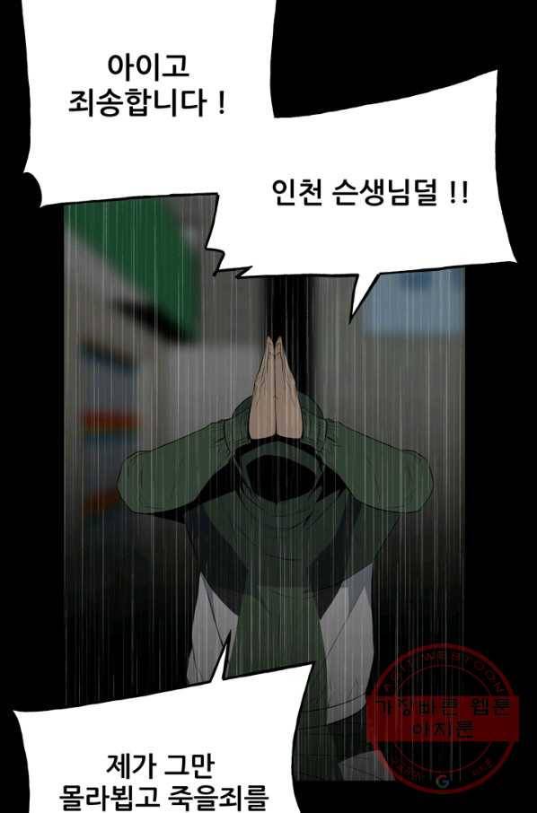 철보: [빌런] 119화 8