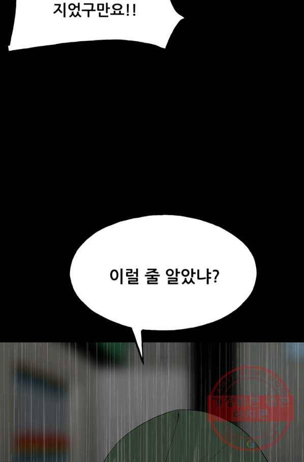 철보: [빌런] 119화 9