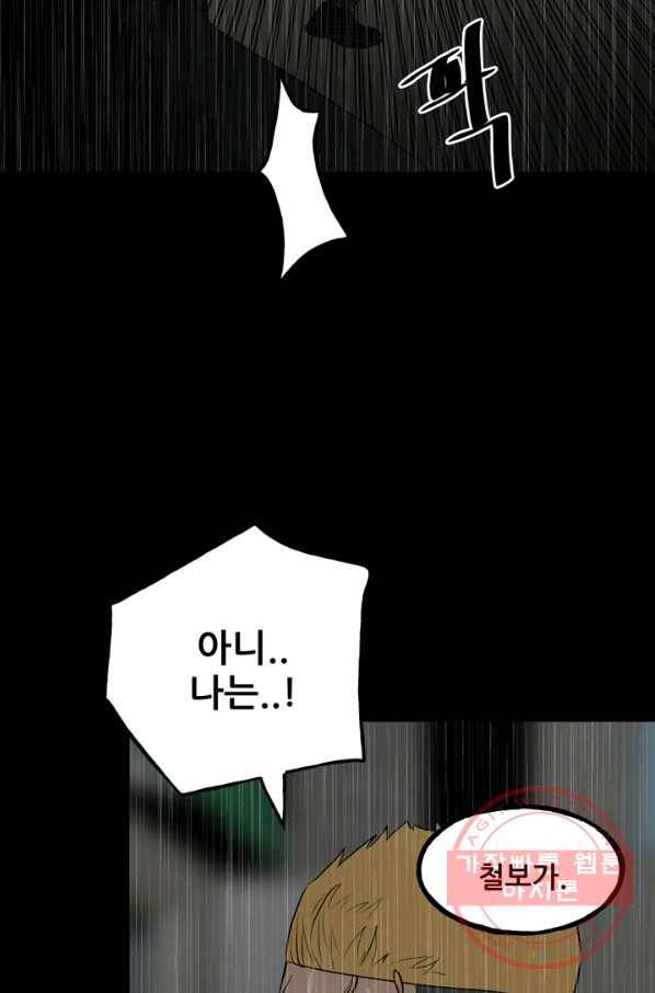 철보: [빌런] 119화 20